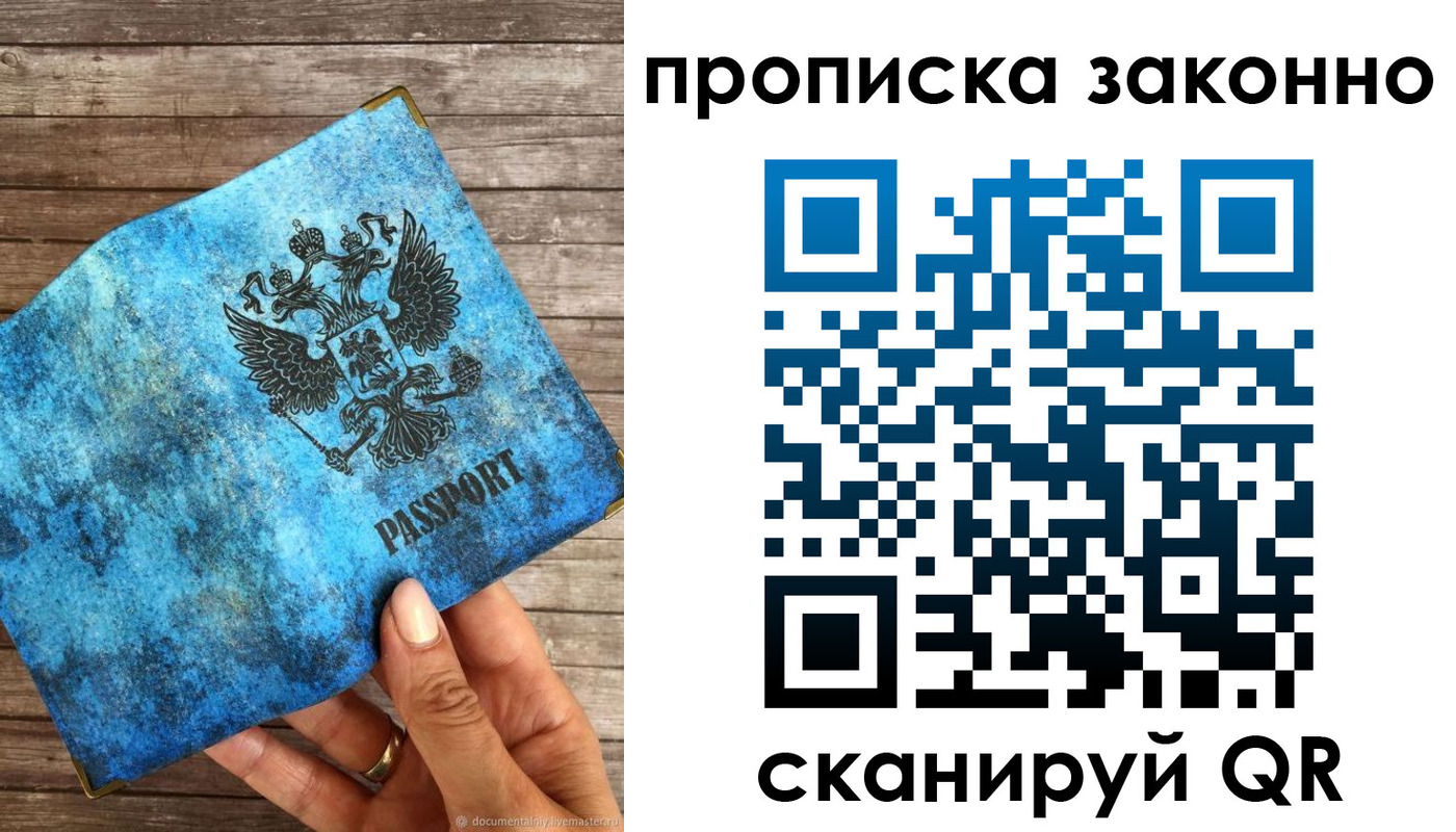прописка для работы в Учалы