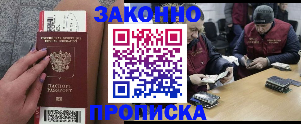 прописка для школы в Учалы