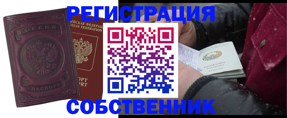 временная регистрация 2025 в Учалы