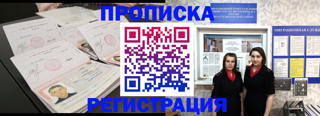 купить прописку в Учалы