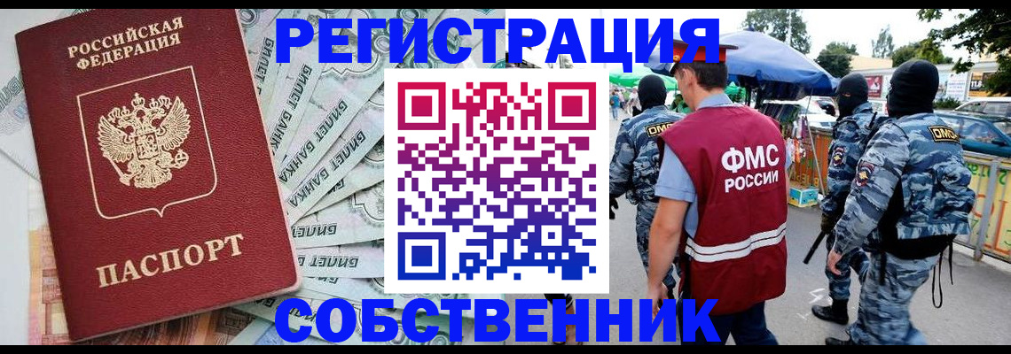 временная регистрация надежно в Учалы